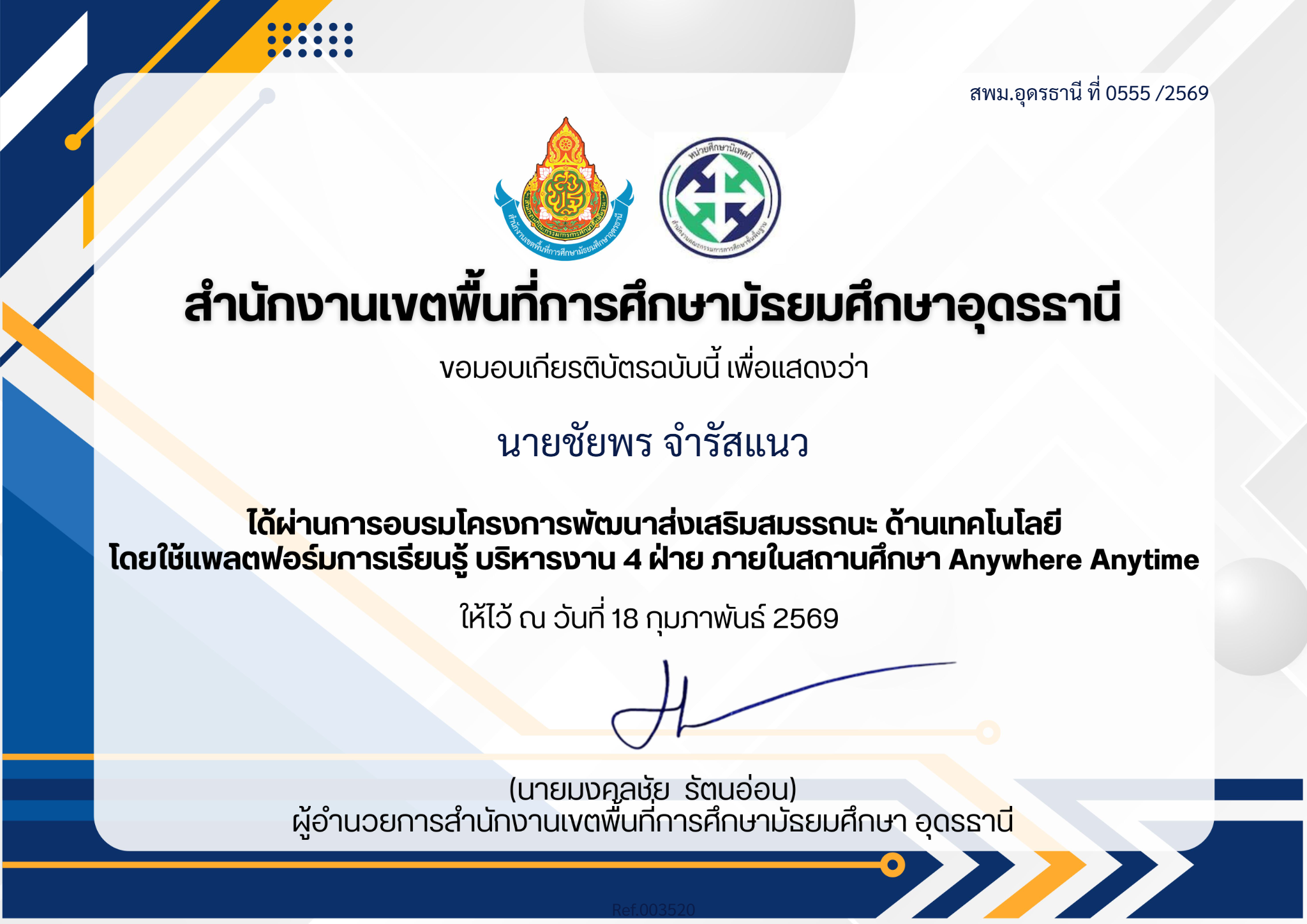 แพลตฟอร์มบริหารงาน 4 ฝ่าย